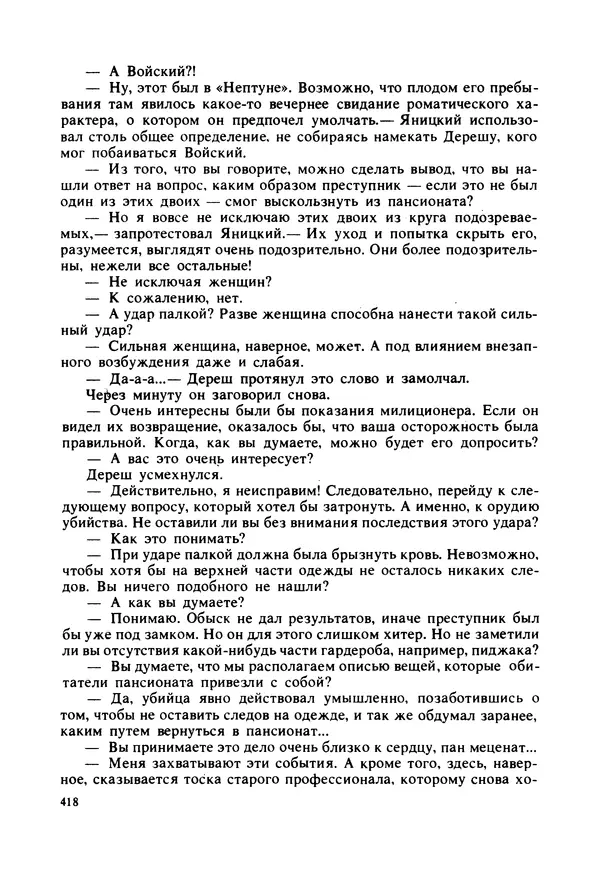 Дональд Гамильтон - Меня убьют... - Страница № 422