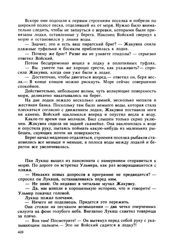 Дональд Гамильтон - Меня убьют... - Страница № 424