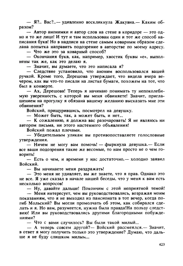 Дональд Гамильтон - Меня убьют... - Страница № 427