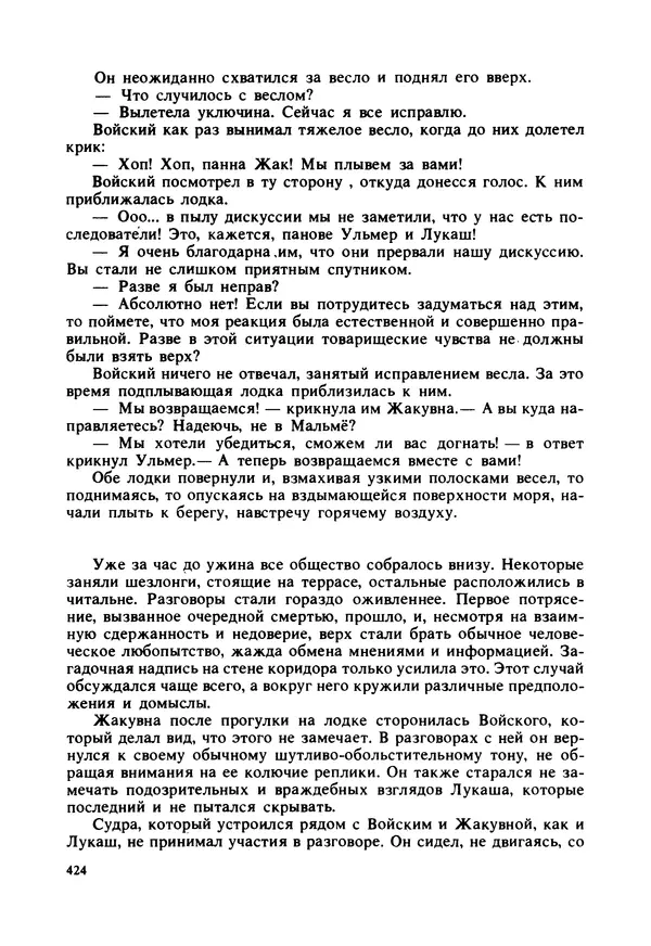 Дональд Гамильтон - Меня убьют... - Страница № 428