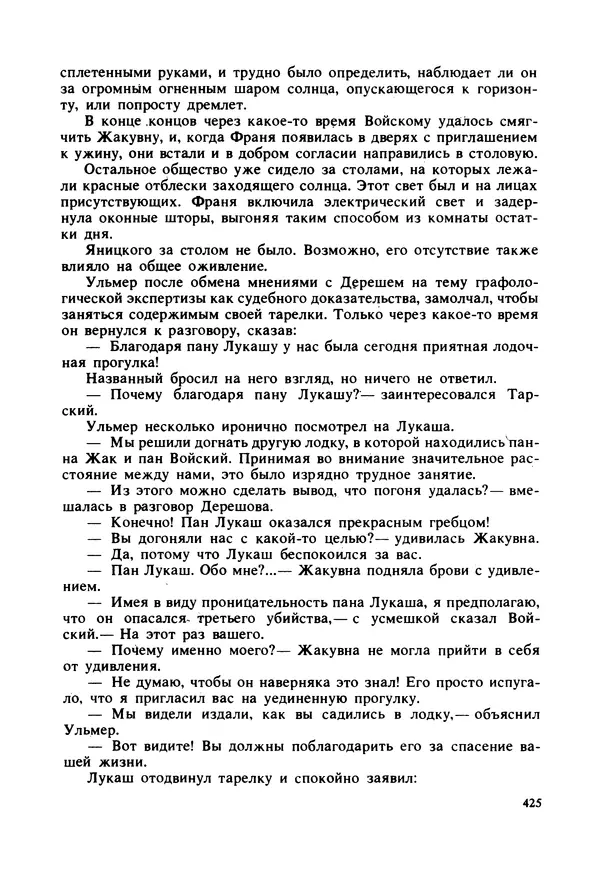 Дональд Гамильтон - Меня убьют... - Страница № 429