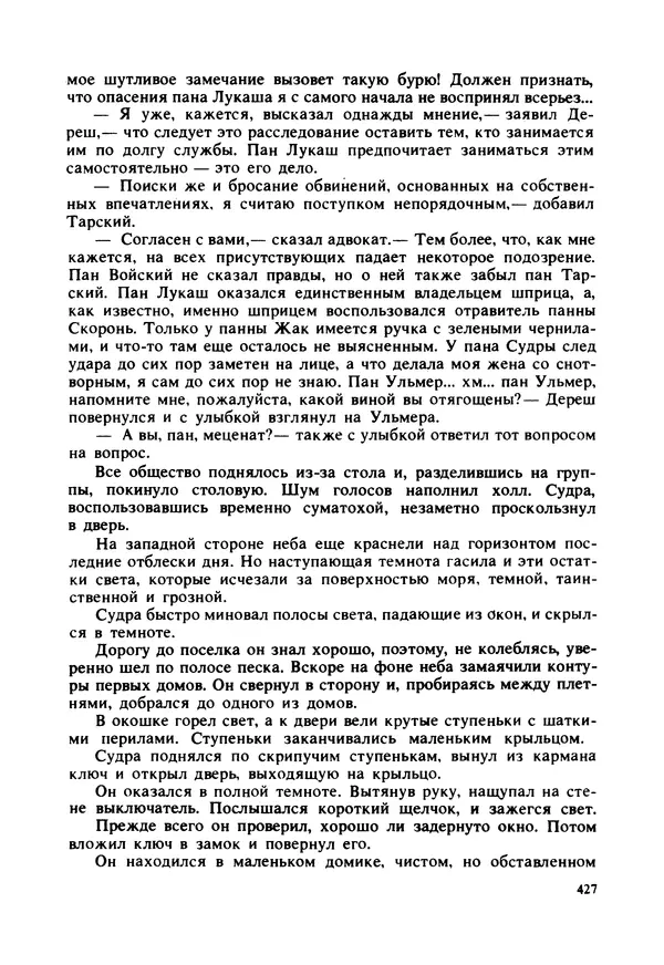 Дональд Гамильтон - Меня убьют... - Страница № 431
