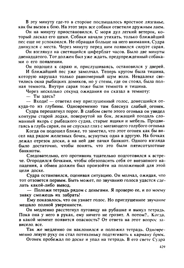 Дональд Гамильтон - Меня убьют... - Страница № 433