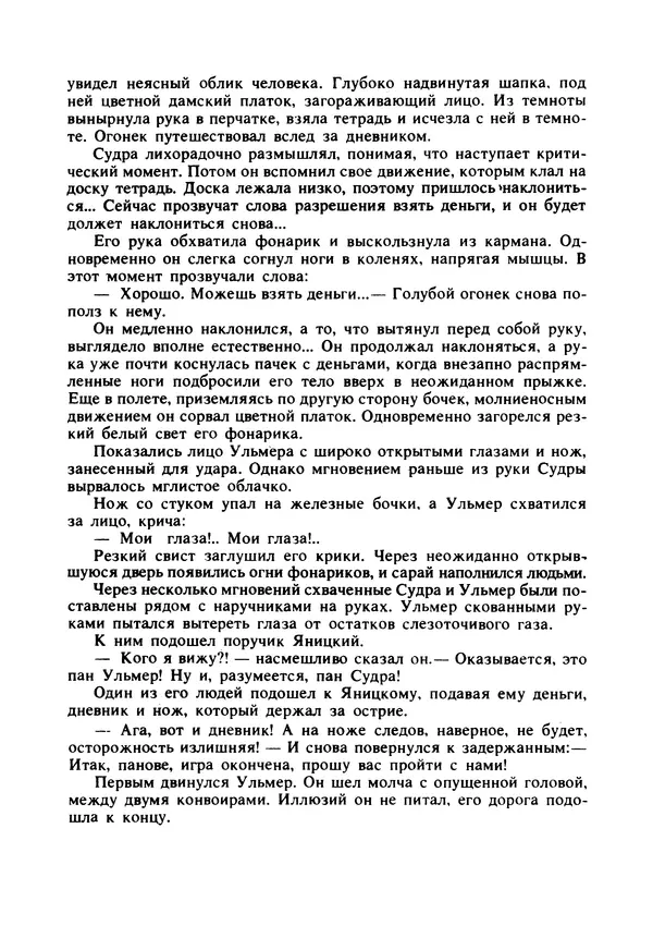 Дональд Гамильтон - Меня убьют... - Страница № 434