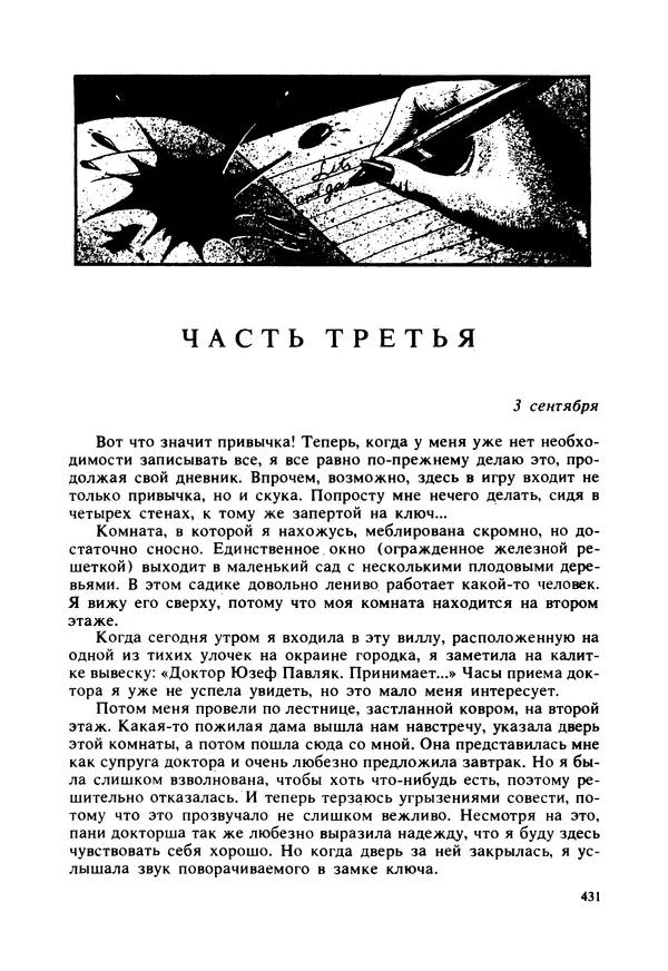 Дональд Гамильтон - Меня убьют... - Страница № 435