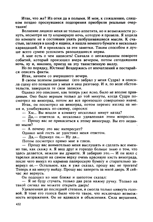 Дональд Гамильтон - Меня убьют... - Страница № 436