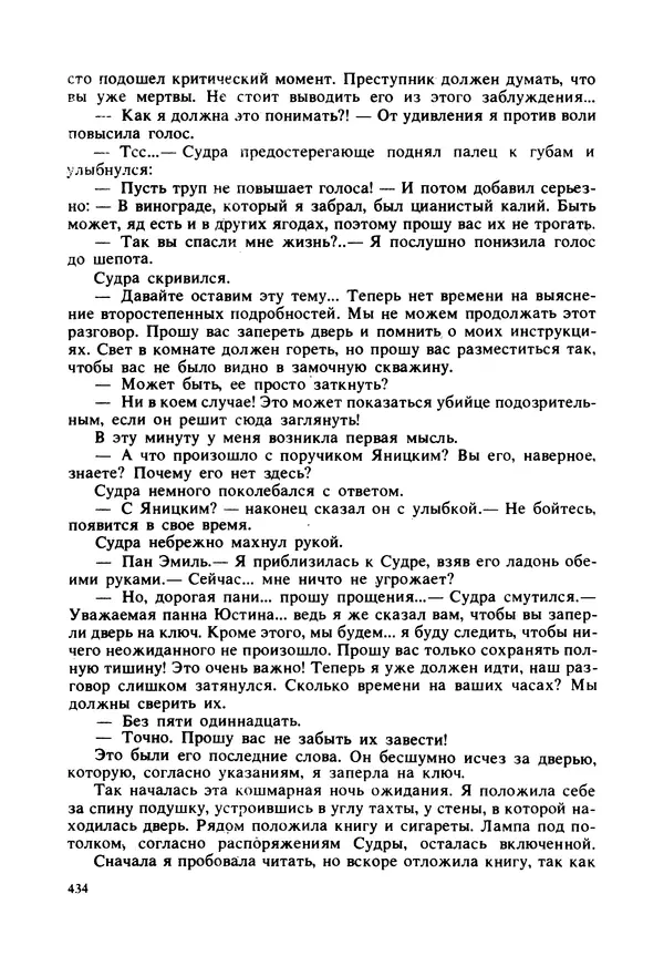 Дональд Гамильтон - Меня убьют... - Страница № 438