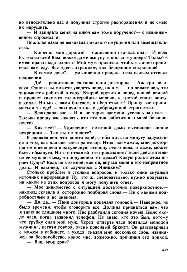 Дональд Гамильтон - Меня убьют... - Страница № 443