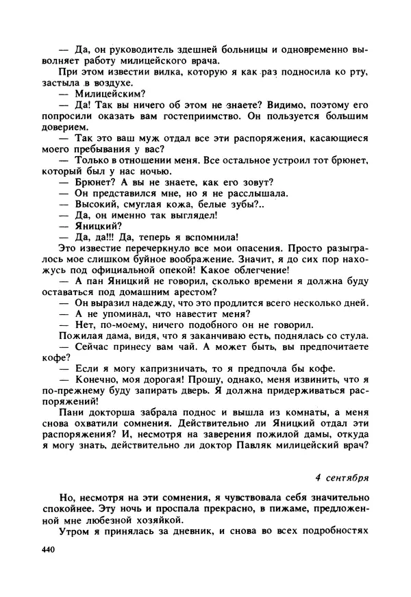 Дональд Гамильтон - Меня убьют... - Страница № 444