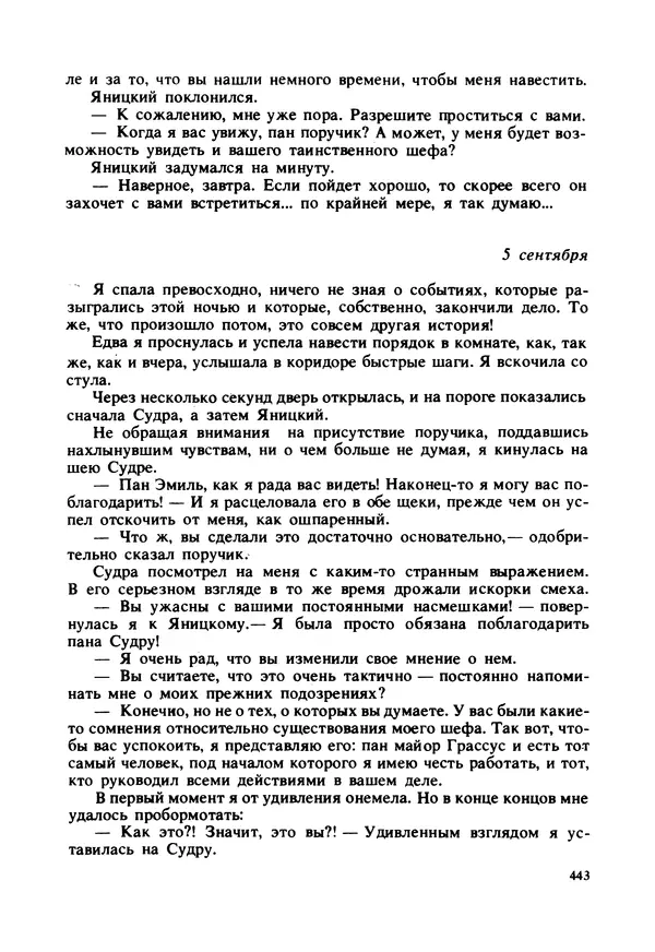 Дональд Гамильтон - Меня убьют... - Страница № 447