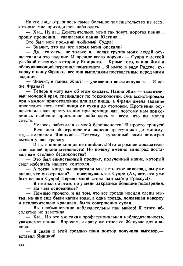 Дональд Гамильтон - Меня убьют... - Страница № 448