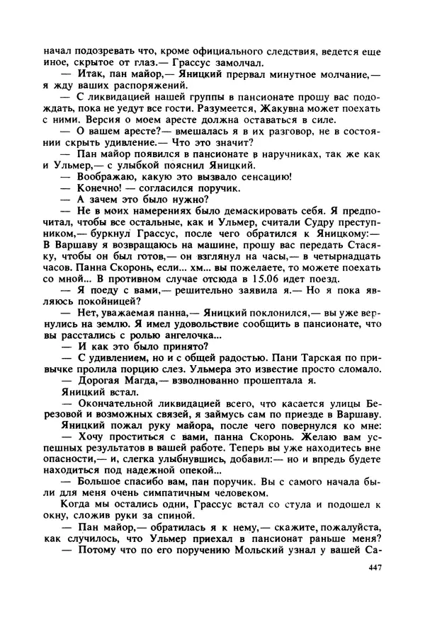 Дональд Гамильтон - Меня убьют... - Страница № 451