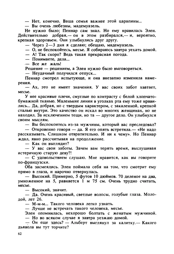 Дональд Гамильтон - Меня убьют... - Страница № 66