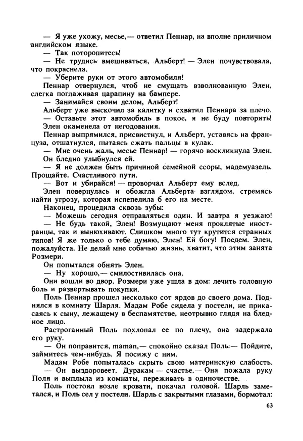 Дональд Гамильтон - Меня убьют... - Страница № 67