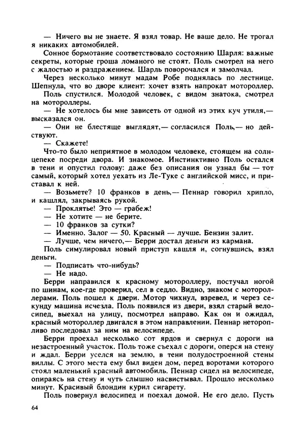 Дональд Гамильтон - Меня убьют... - Страница № 68