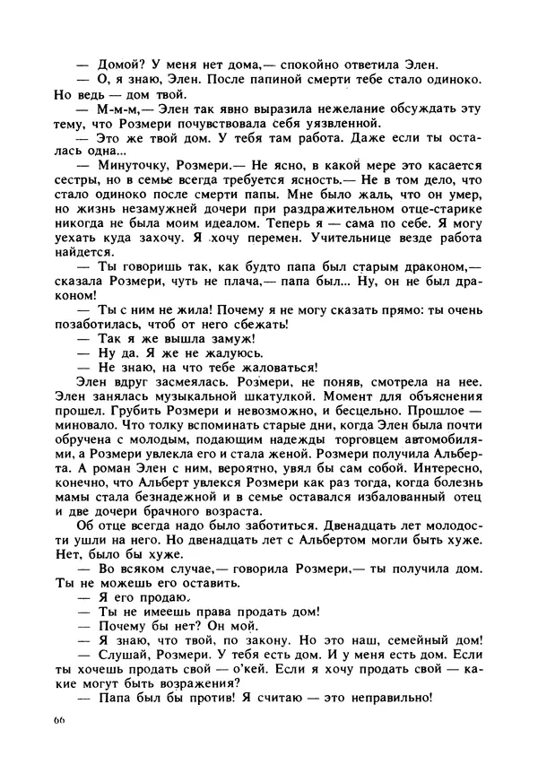 Дональд Гамильтон - Меня убьют... - Страница № 70