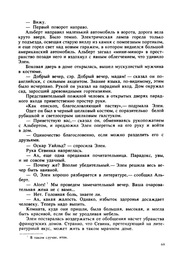 Дональд Гамильтон - Меня убьют... - Страница № 73