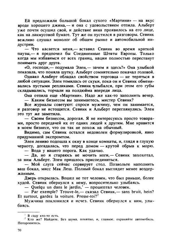 Дональд Гамильтон - Меня убьют... - Страница № 74