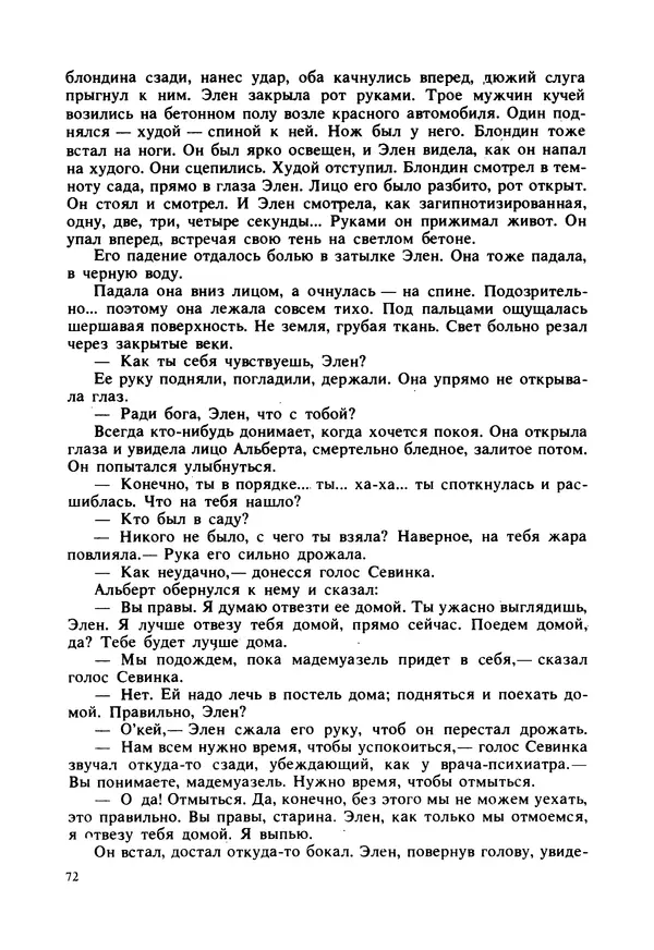 Дональд Гамильтон - Меня убьют... - Страница № 76