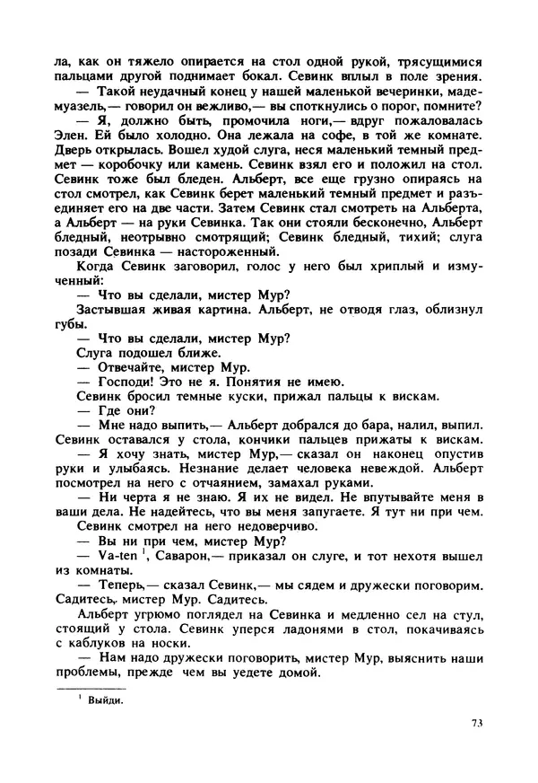 Дональд Гамильтон - Меня убьют... - Страница № 77