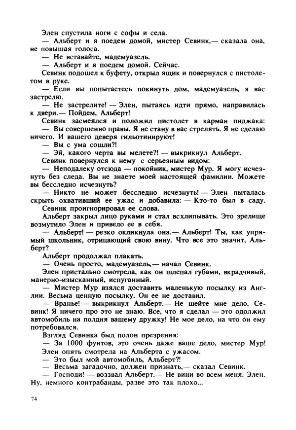 Дональд Гамильтон - Меня убьют... - Страница № 78