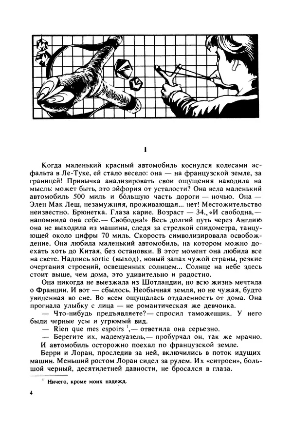 Дональд Гамильтон - Меня убьют... - Страница № 8