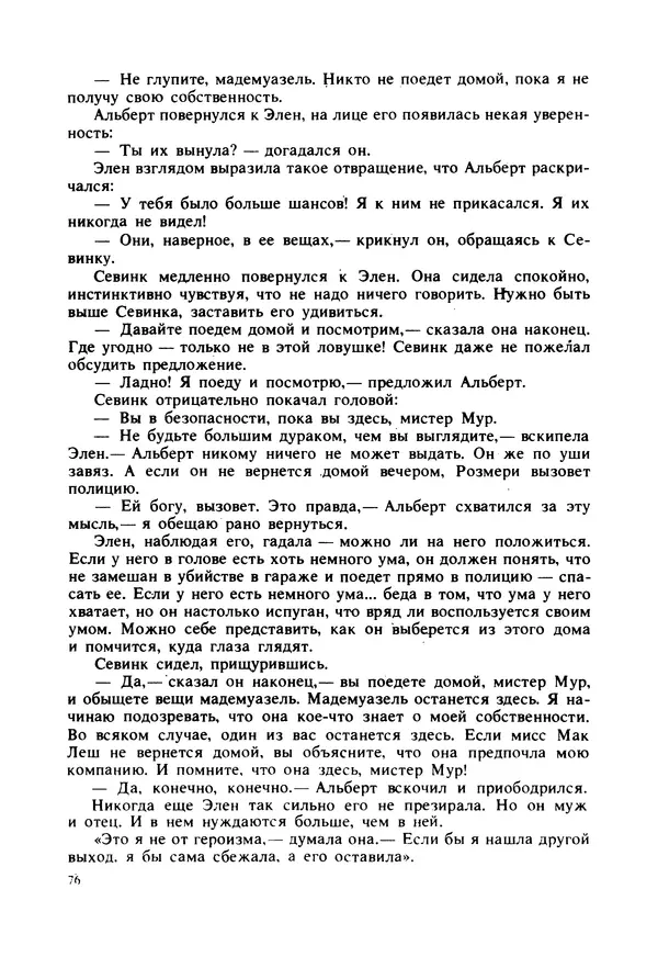 Дональд Гамильтон - Меня убьют... - Страница № 80