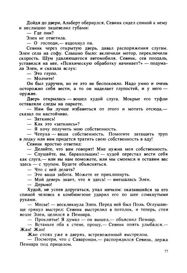 Дональд Гамильтон - Меня убьют... - Страница № 81