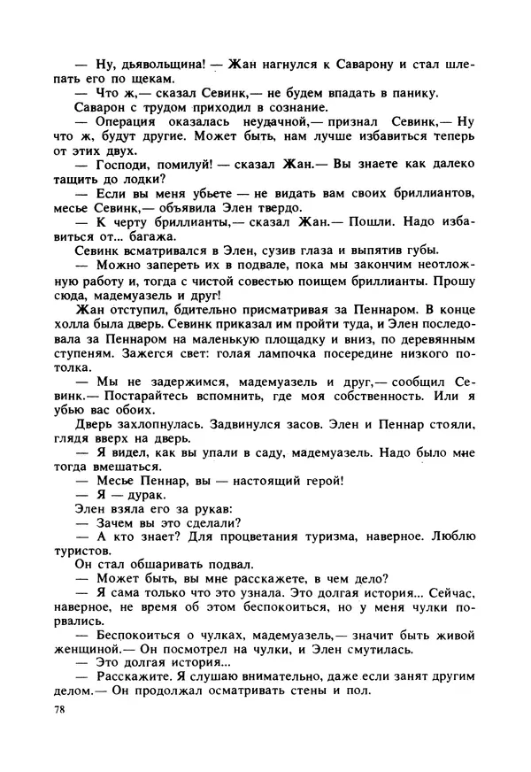 Дональд Гамильтон - Меня убьют... - Страница № 82