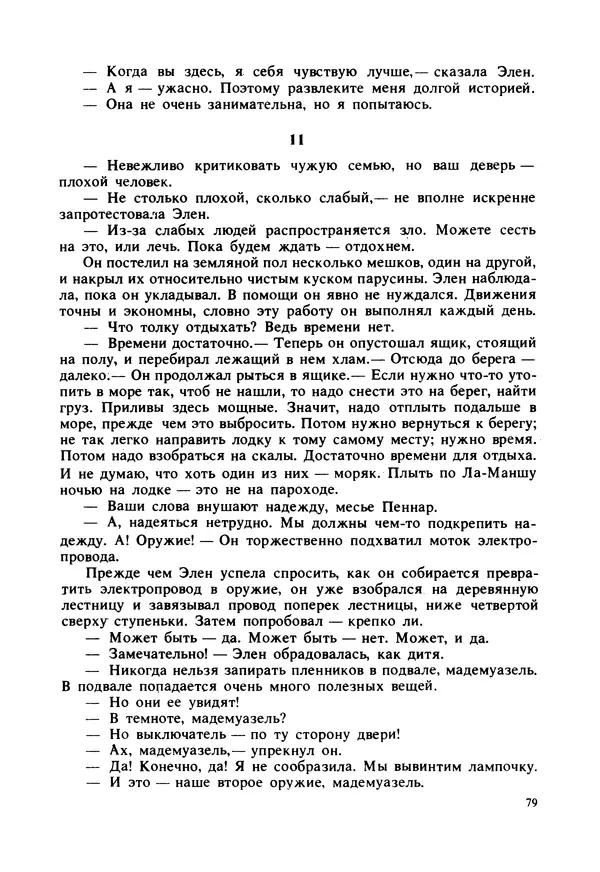 Дональд Гамильтон - Меня убьют... - Страница № 83