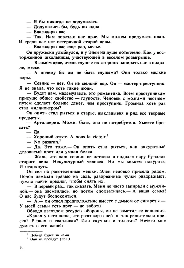 Дональд Гамильтон - Меня убьют... - Страница № 84