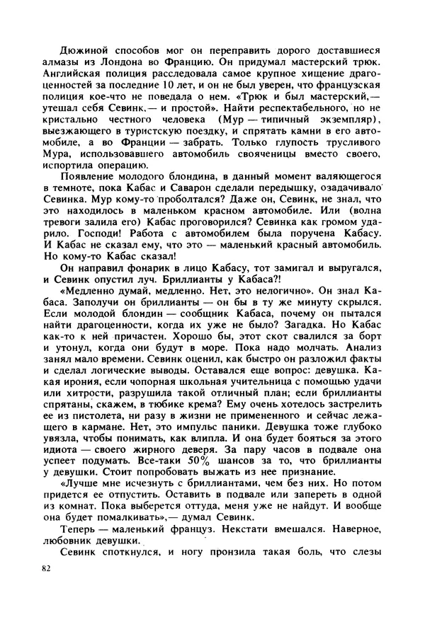 Дональд Гамильтон - Меня убьют... - Страница № 86