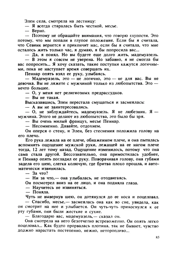 Дональд Гамильтон - Меня убьют... - Страница № 89