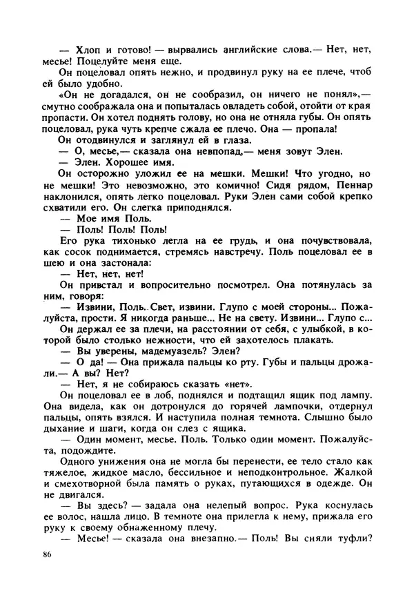 Дональд Гамильтон - Меня убьют... - Страница № 90