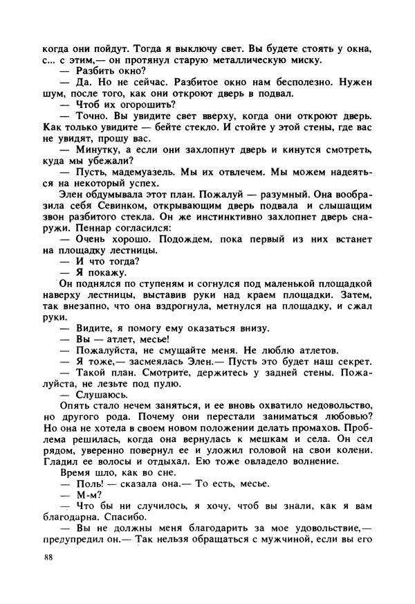 Дональд Гамильтон - Меня убьют... - Страница № 92