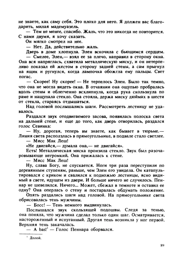 Дональд Гамильтон - Меня убьют... - Страница № 93