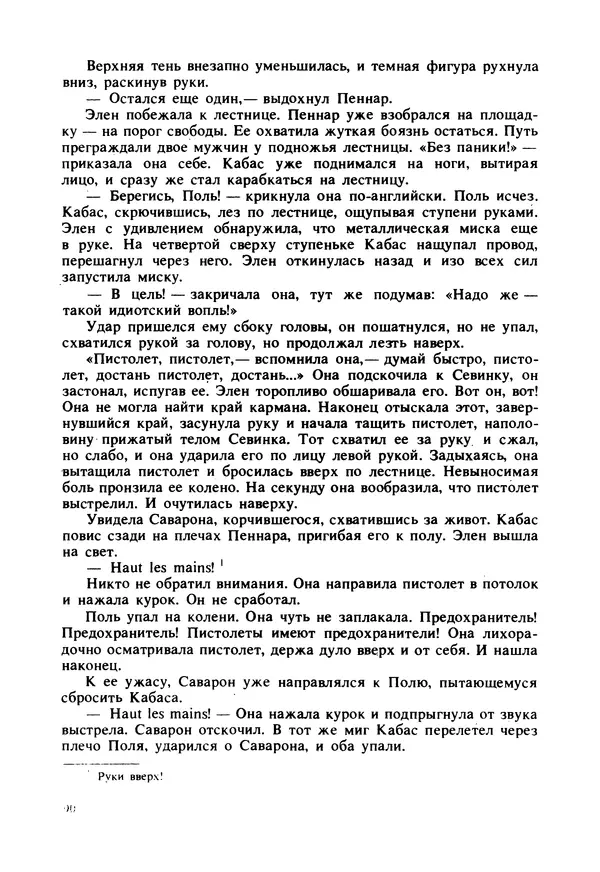 Дональд Гамильтон - Меня убьют... - Страница № 94