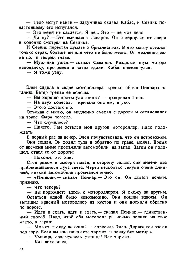 Дональд Гамильтон - Меня убьют... - Страница № 96