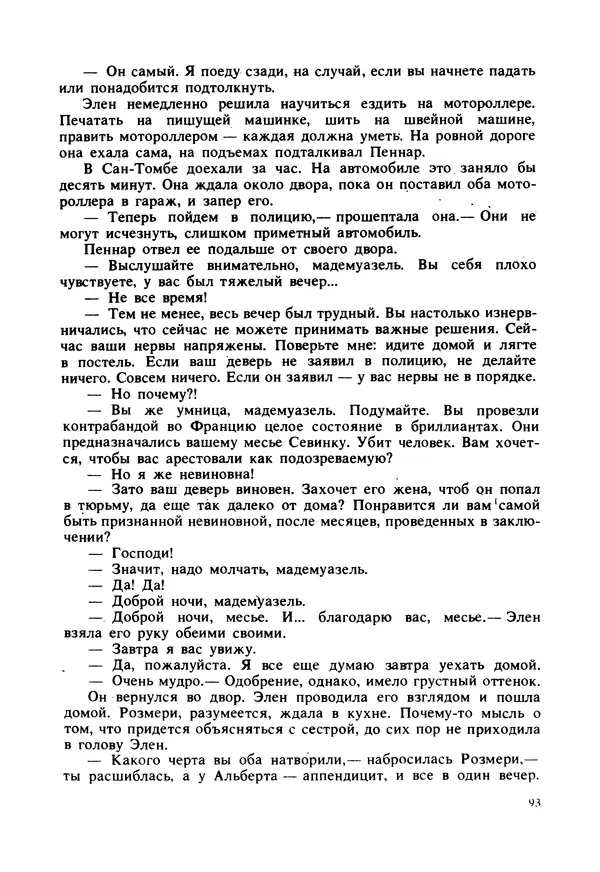 Дональд Гамильтон - Меня убьют... - Страница № 97