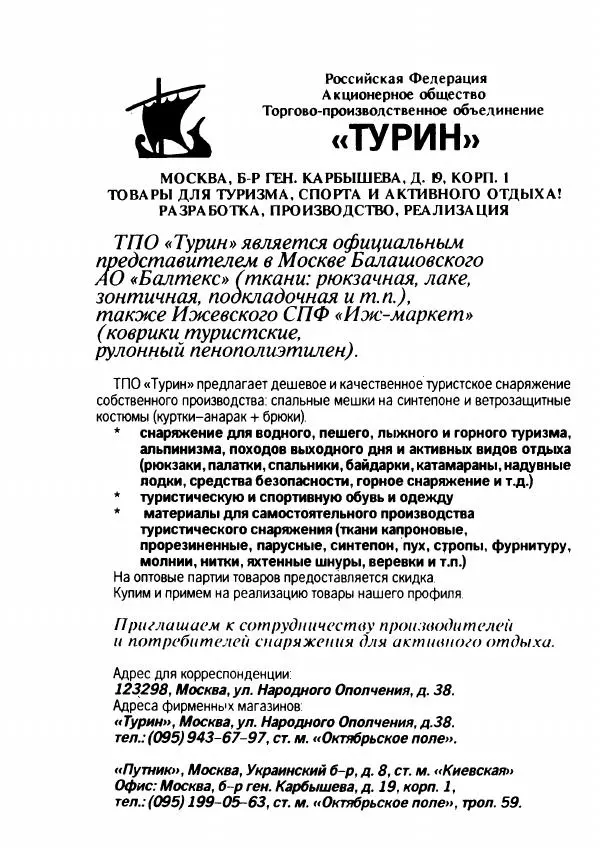 Л. Ганиченко - Котелок над костром - Страница № 3