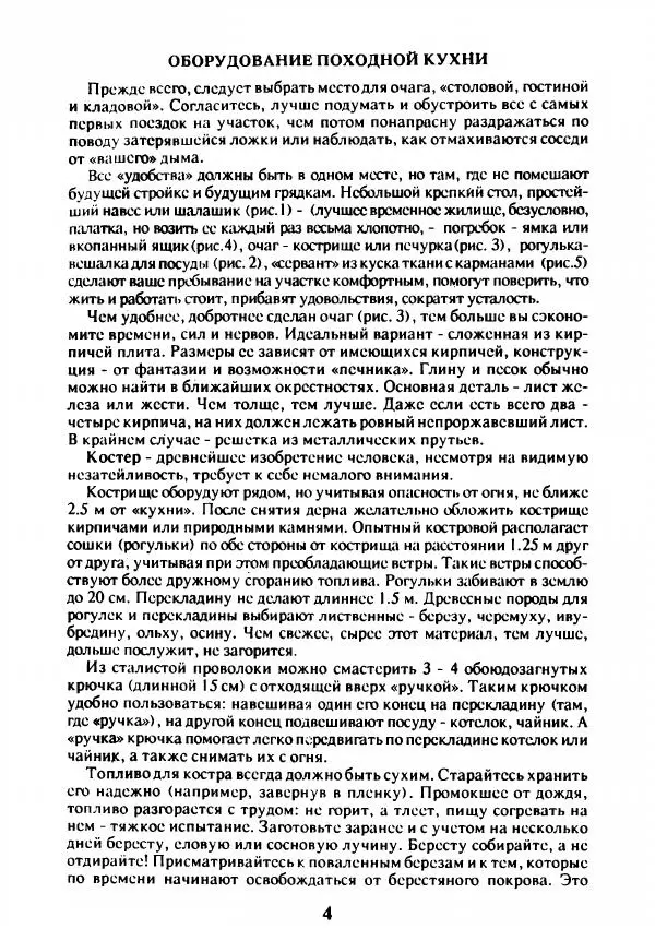 Л. Ганиченко - Котелок над костром - Страница № 7