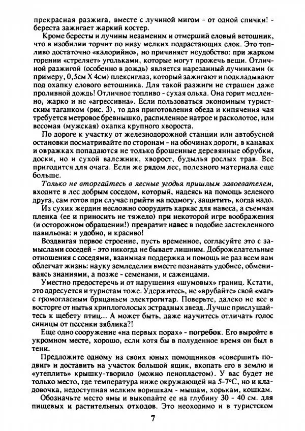 Л. Ганиченко - Котелок над костром - Страница № 10