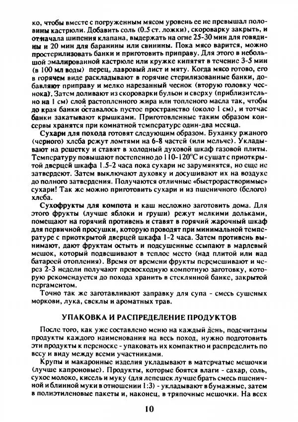Л. Ганиченко - Котелок над костром - Страница № 13