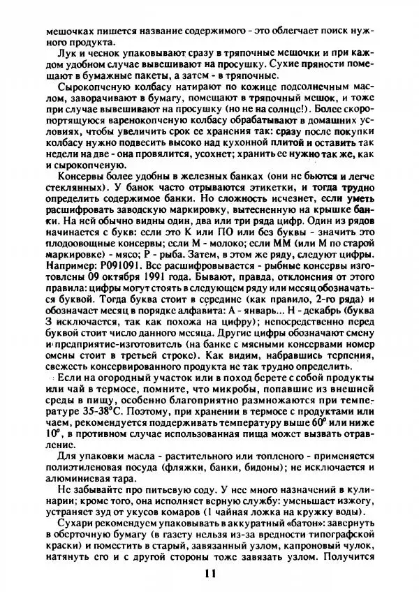 Л. Ганиченко - Котелок над костром - Страница № 14