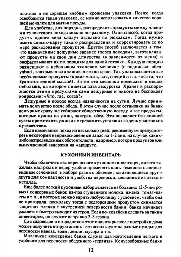 Л. Ганиченко - Котелок над костром - Страница № 15