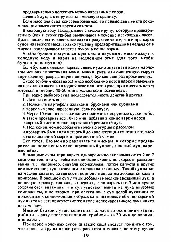 Л. Ганиченко - Котелок над костром - Страница № 22