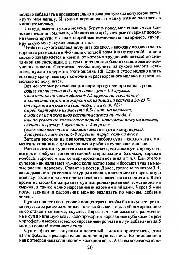 Л. Ганиченко - Котелок над костром - Страница № 23