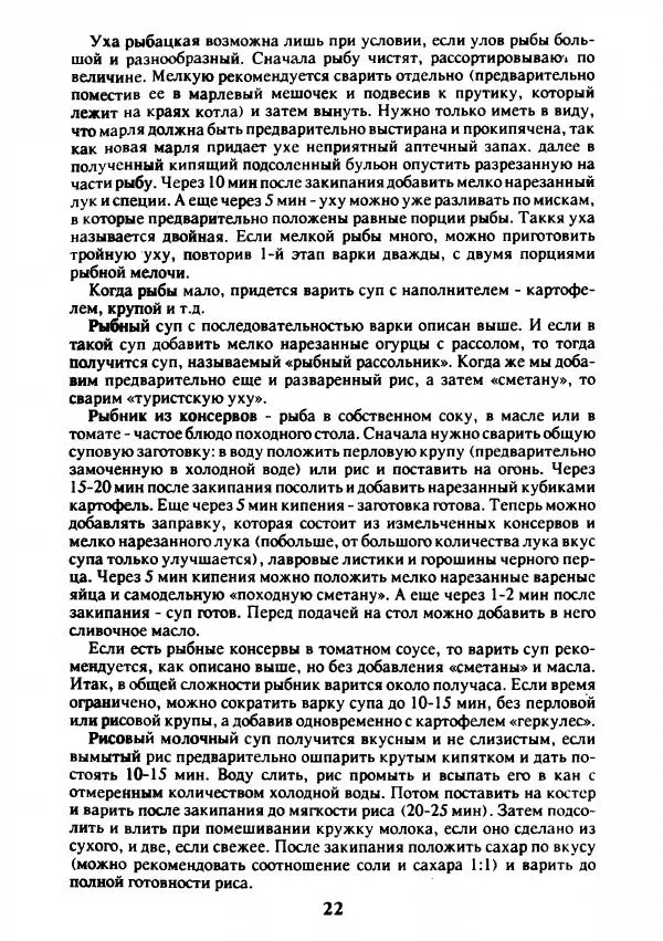 Л. Ганиченко - Котелок над костром - Страница № 25