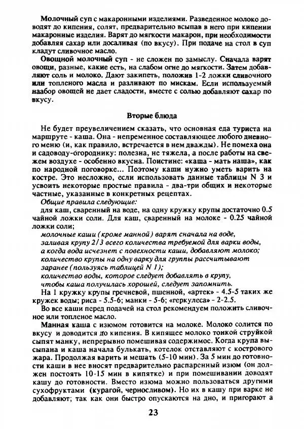 Л. Ганиченко - Котелок над костром - Страница № 26