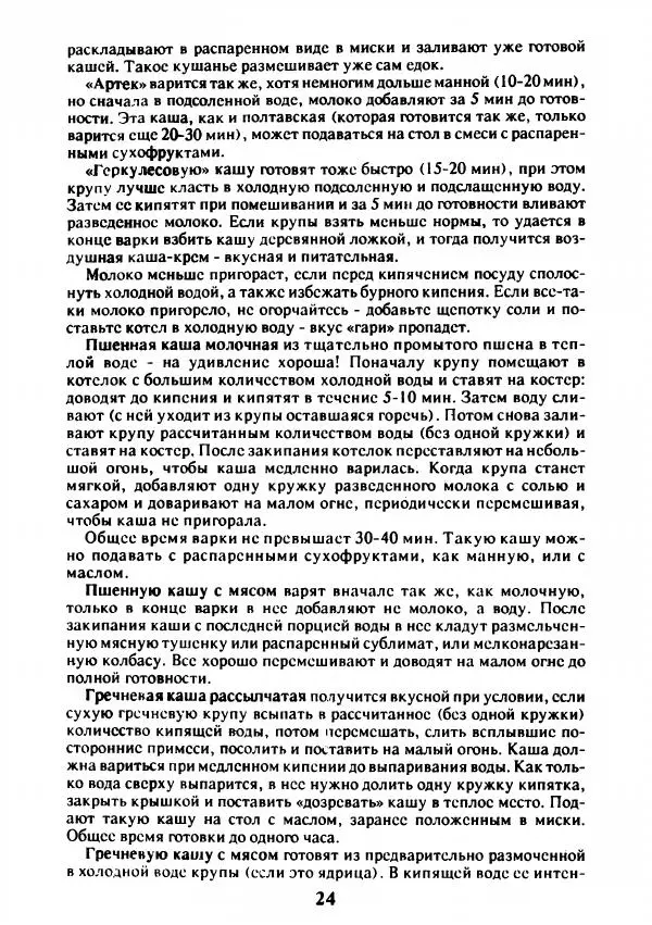 Л. Ганиченко - Котелок над костром - Страница № 27
